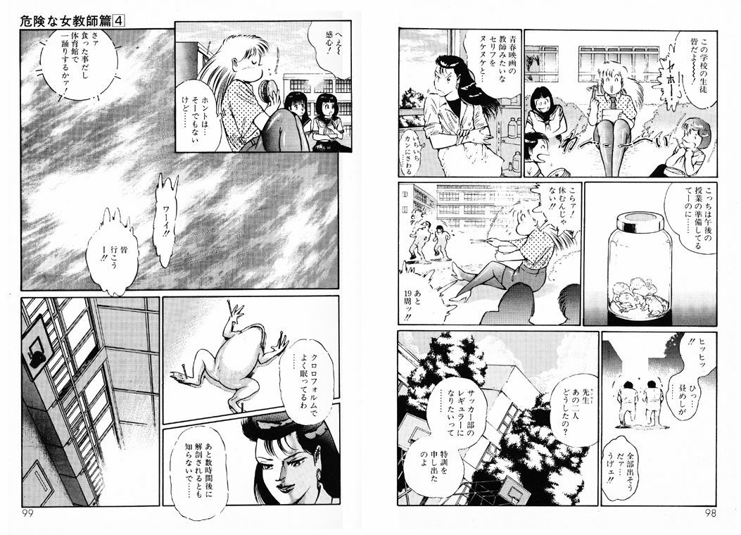 [Dirty Matsumoto] Kikenna Onna Kyoshi page 52 full