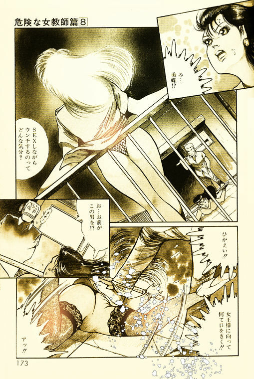 [Dirty Matsumoto] Kikenna Onna Kyoshi page 93 full