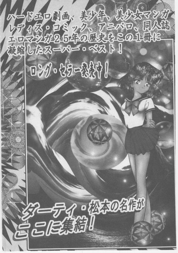 [Dirty Matsumoto] Onna Kyoushi Chika Choukyou page 149 full