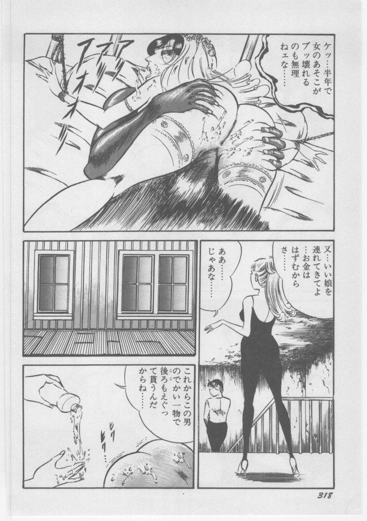 [Dirty Matsumoto] Onna Kyoushi Chika Choukyou page 321 full