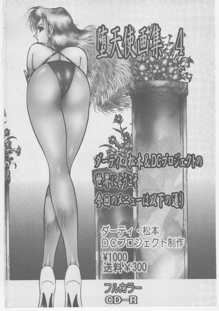 [Dirty Matsumoto] Onna Kyoushi Chika Choukyou page 353 full