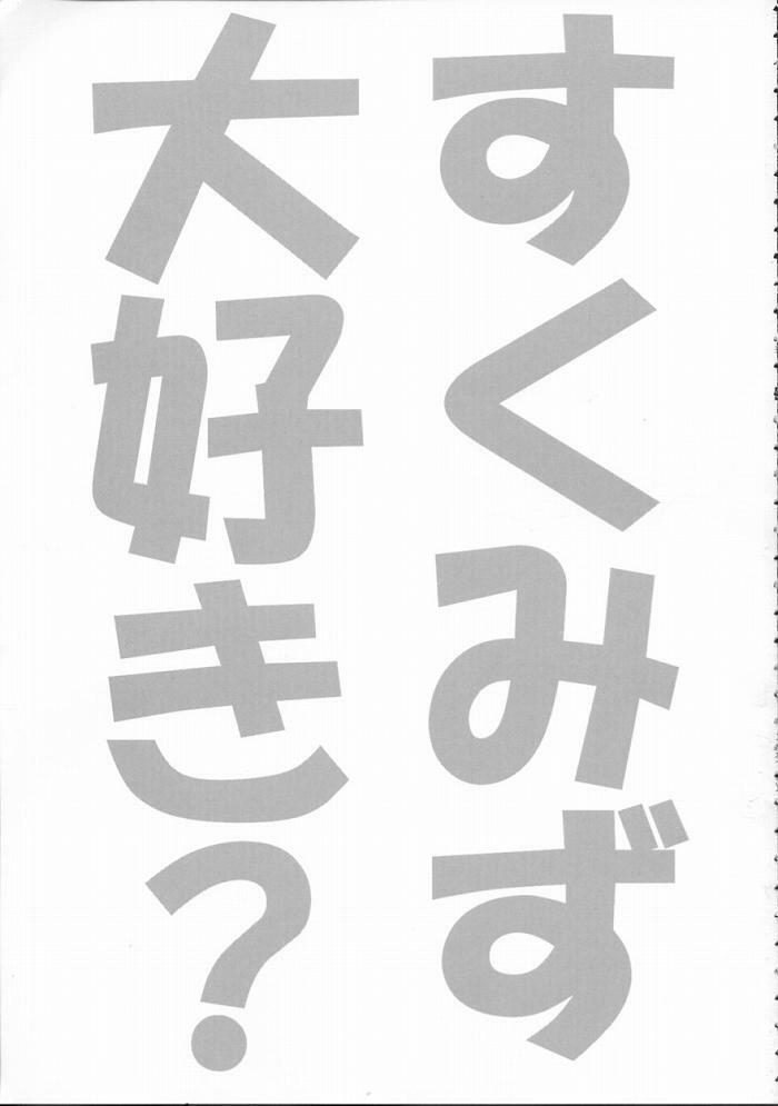 (CR35) [Kuroyuki (Kakyouin Chiroru)] Sukumizu de Ikou! (Kimi ga Nozomu Eien) page 2 full
