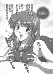 (CR35) [Kuroyuki (Kakyouin Chiroru)] Sukumizu de Ikou! (Kimi ga Nozomu Eien) - page 13