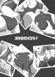 (CR35) [Kuroyuki (Kakyouin Chiroru)] Sukumizu de Ikou! (Kimi ga Nozomu Eien) - page 4