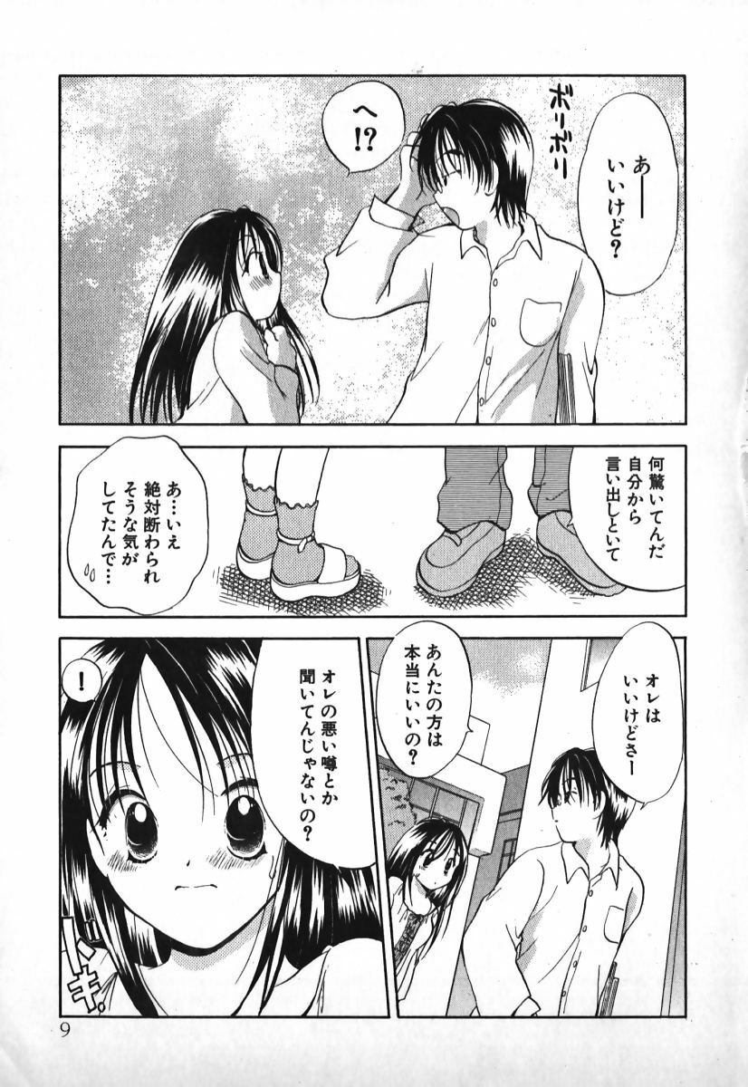 [Goto Hayako] Love 2 Portion 1 page 10 full