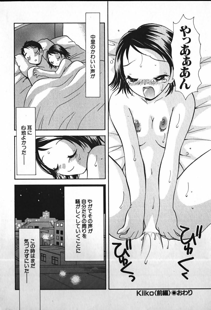 [Goto Hayako] Love 2 Portion 1 page 107 full