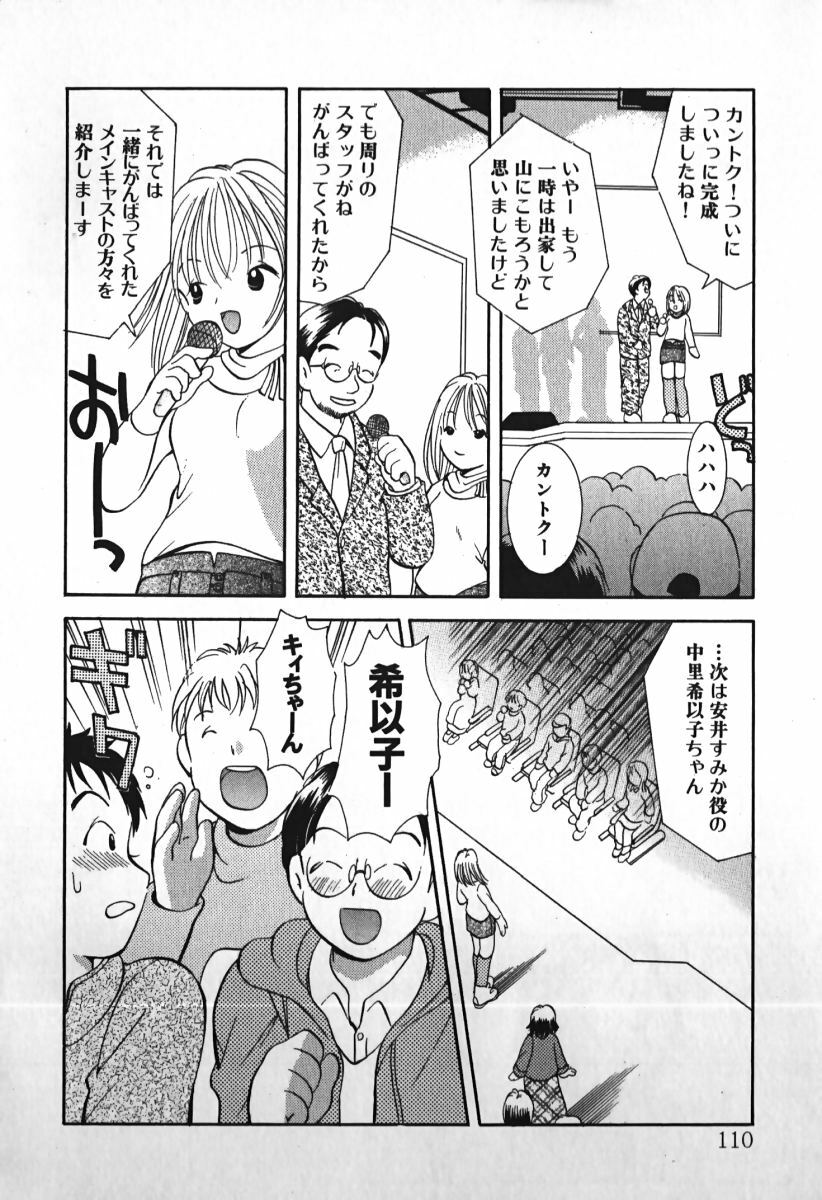 [Goto Hayako] Love 2 Portion 1 page 111 full