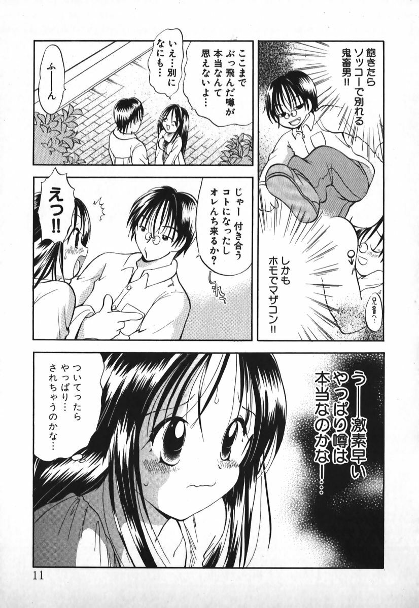 [Goto Hayako] Love 2 Portion 1 page 12 full