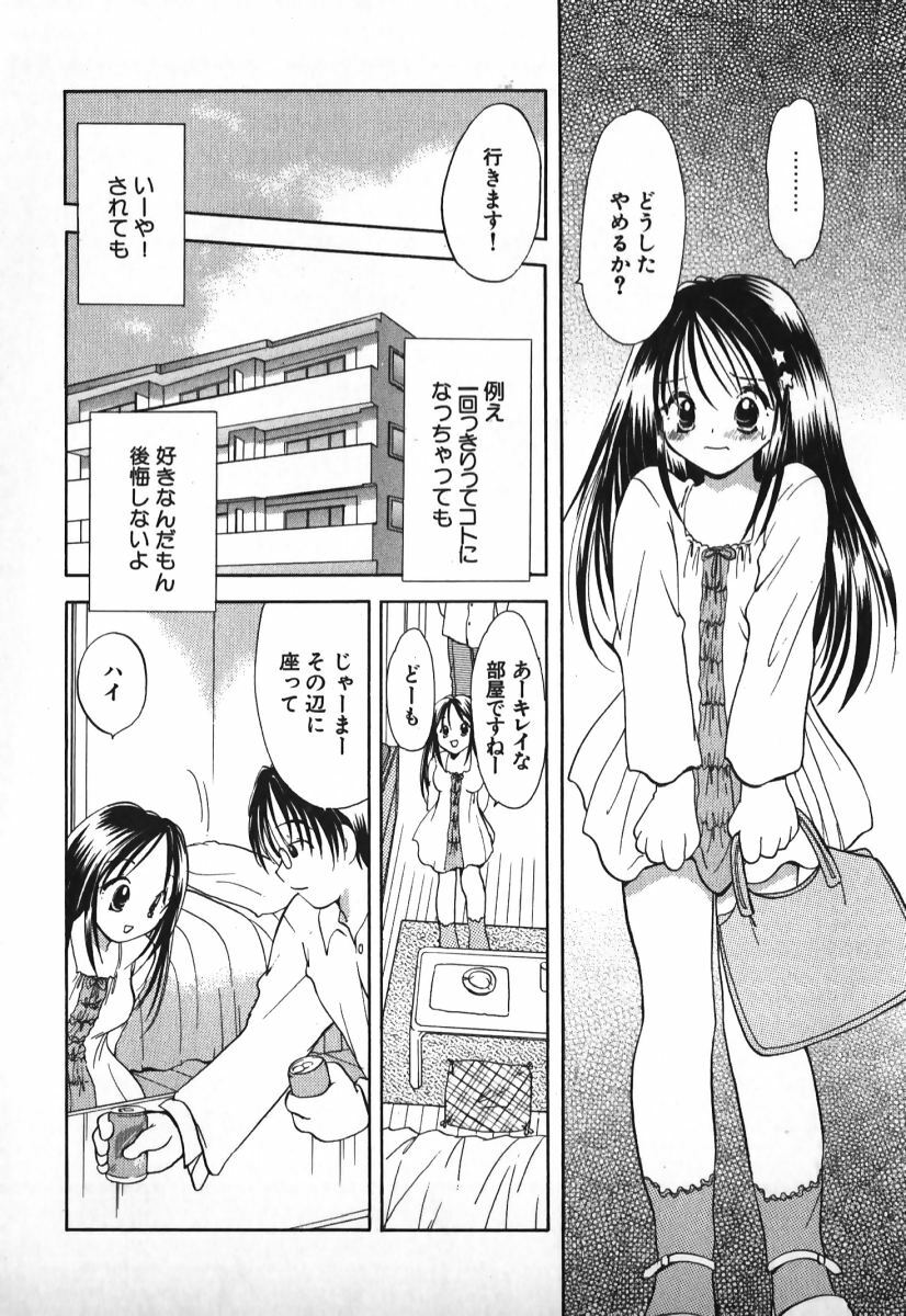 [Goto Hayako] Love 2 Portion 1 page 13 full