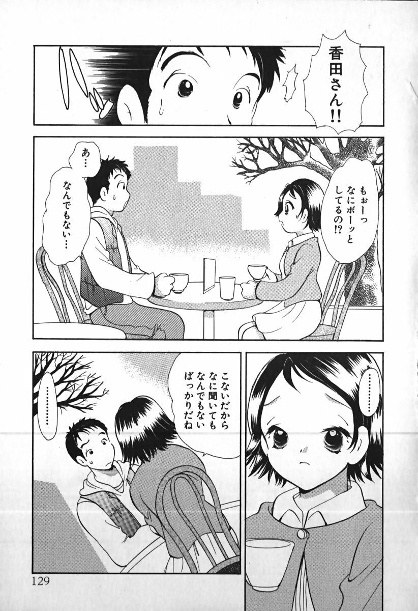 [Goto Hayako] Love 2 Portion 1 page 130 full