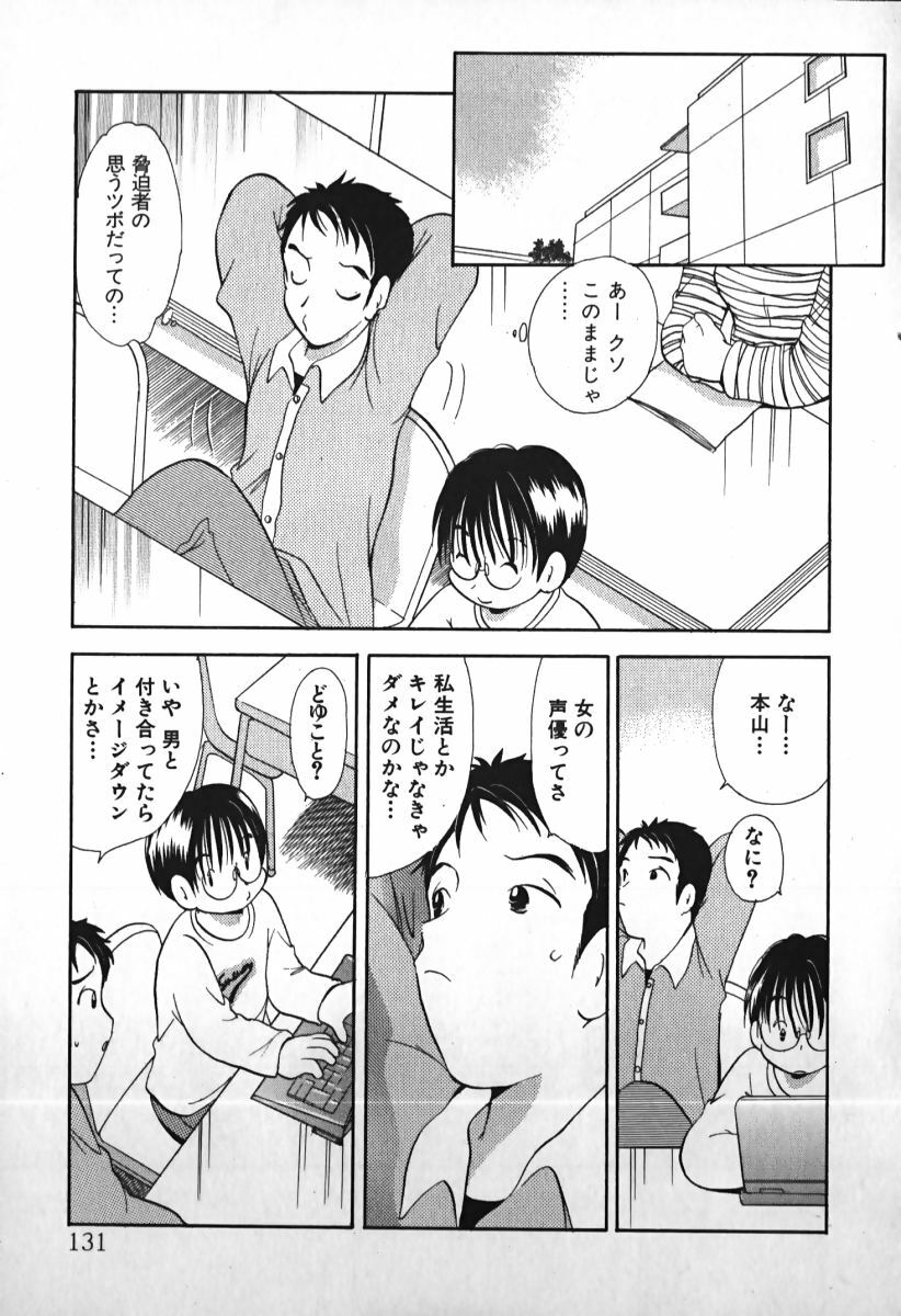 [Goto Hayako] Love 2 Portion 1 page 132 full