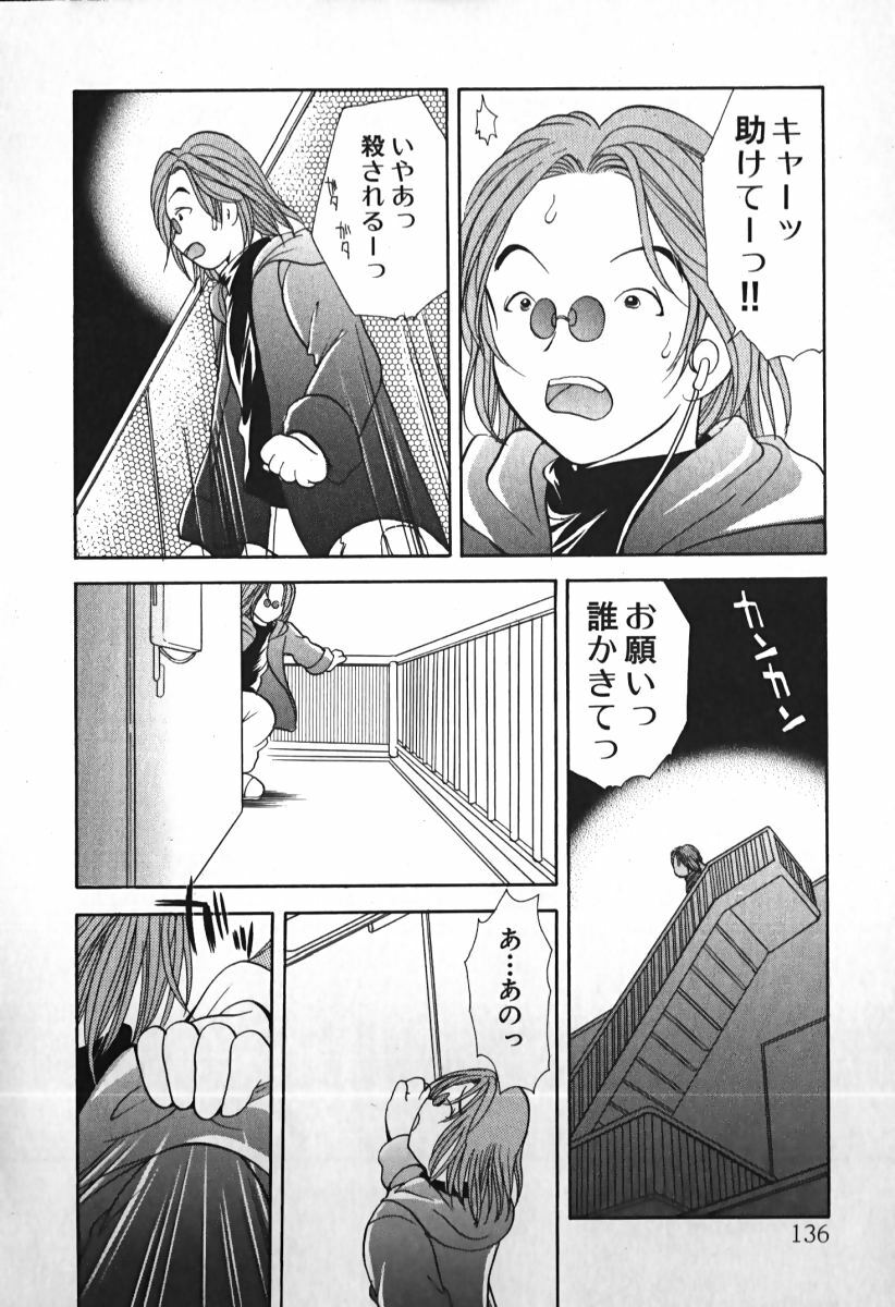 [Goto Hayako] Love 2 Portion 1 page 137 full