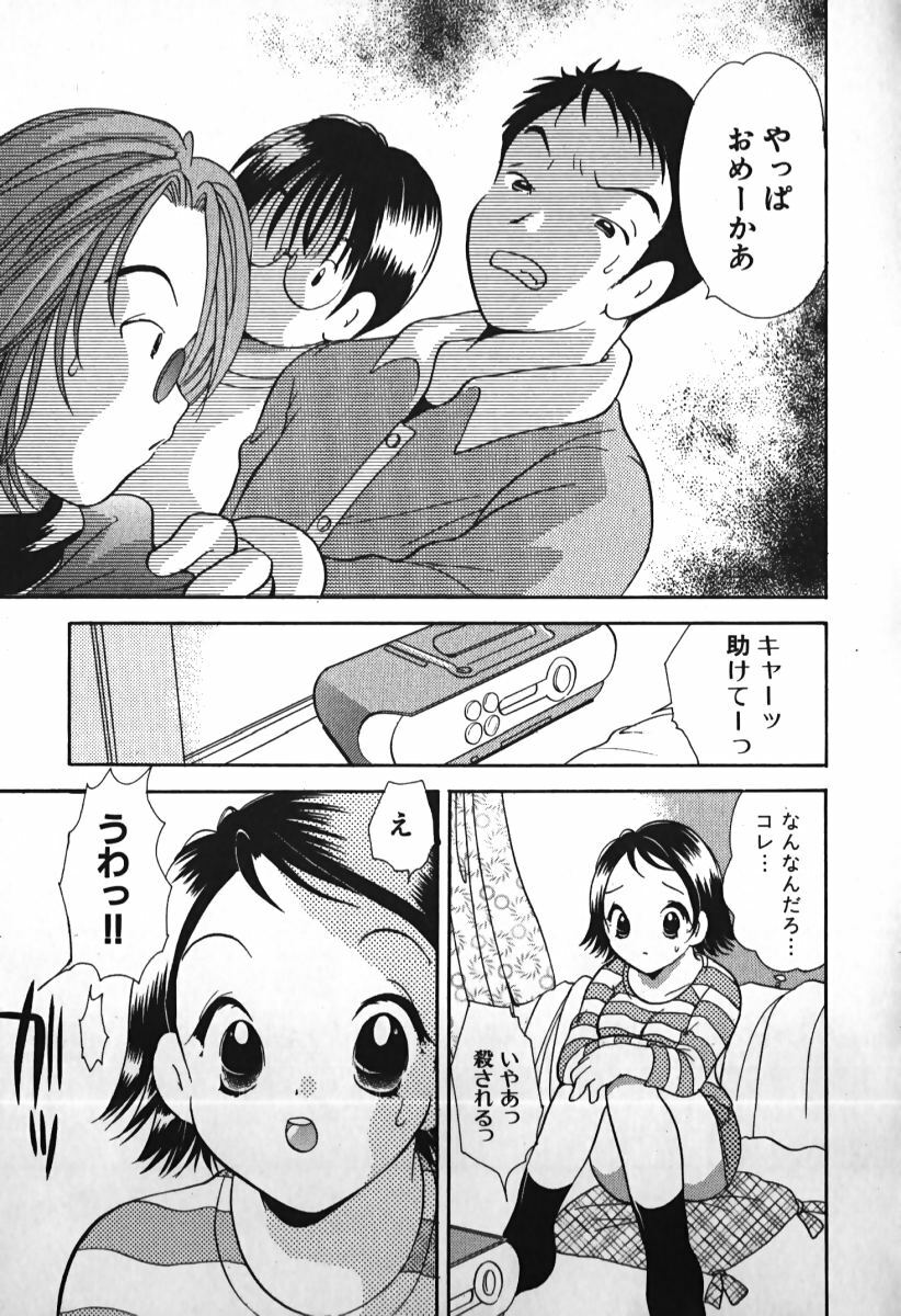 [Goto Hayako] Love 2 Portion 1 page 138 full