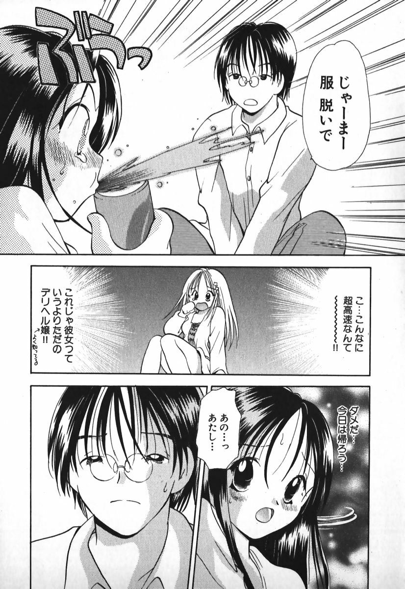 [Goto Hayako] Love 2 Portion 1 page 14 full