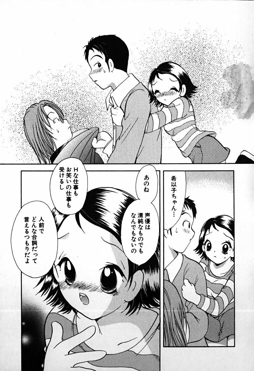 [Goto Hayako] Love 2 Portion 1 page 142 full