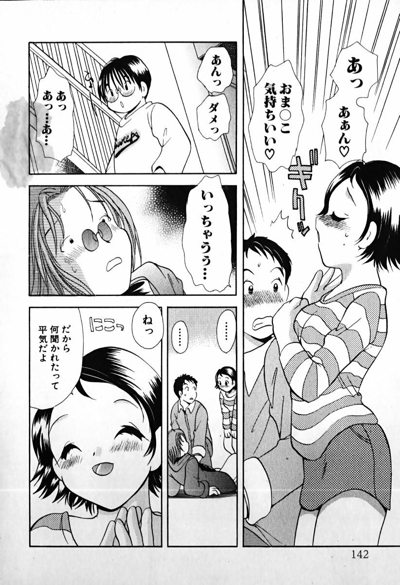 [Goto Hayako] Love 2 Portion 1 page 143 full