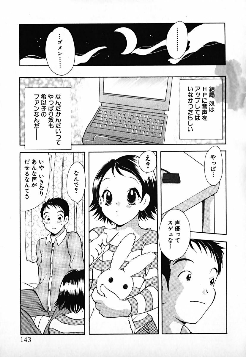 [Goto Hayako] Love 2 Portion 1 page 144 full