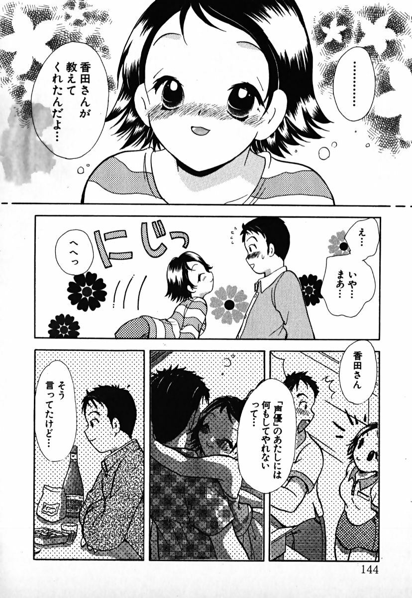 [Goto Hayako] Love 2 Portion 1 page 145 full