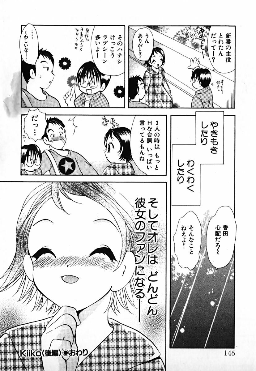 [Goto Hayako] Love 2 Portion 1 page 147 full
