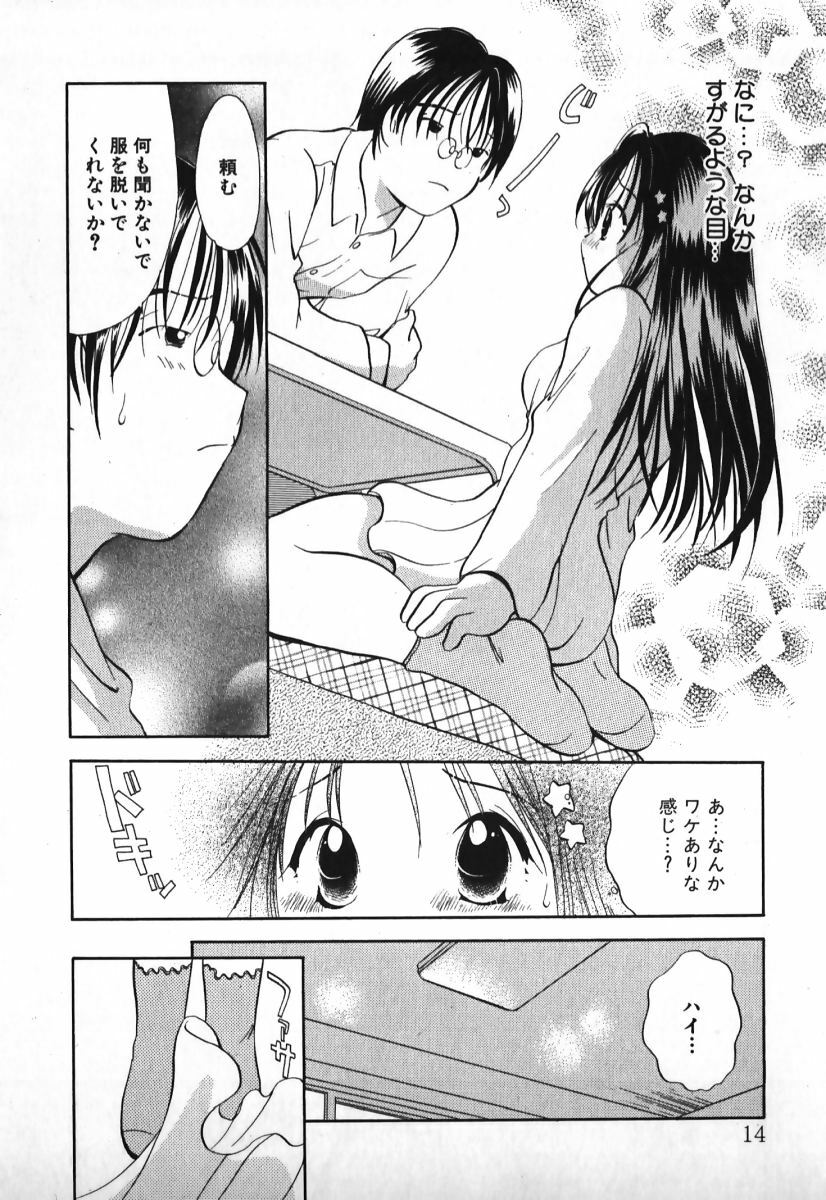 [Goto Hayako] Love 2 Portion 1 page 15 full