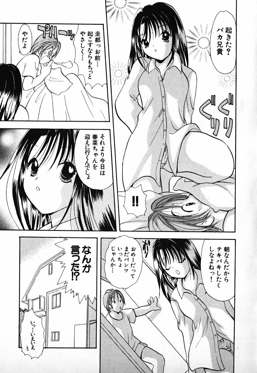 [Goto Hayako] Love 2 Portion 1 page 150 full