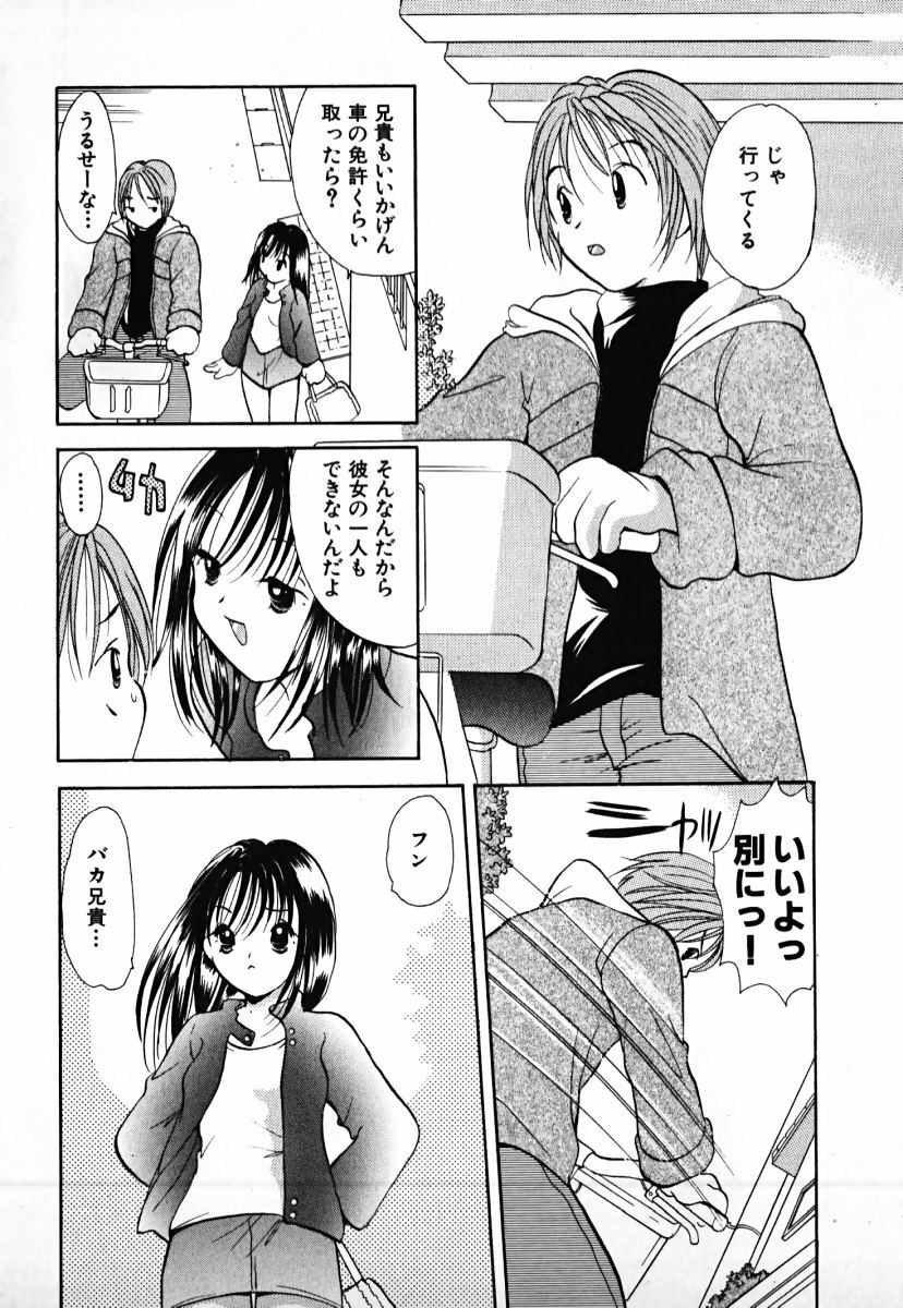 [Goto Hayako] Love 2 Portion 1 page 151 full