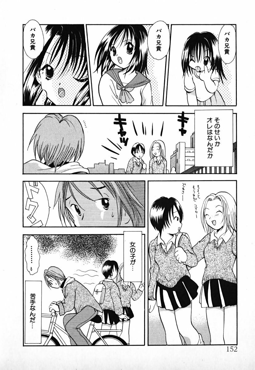 [Goto Hayako] Love 2 Portion 1 page 153 full