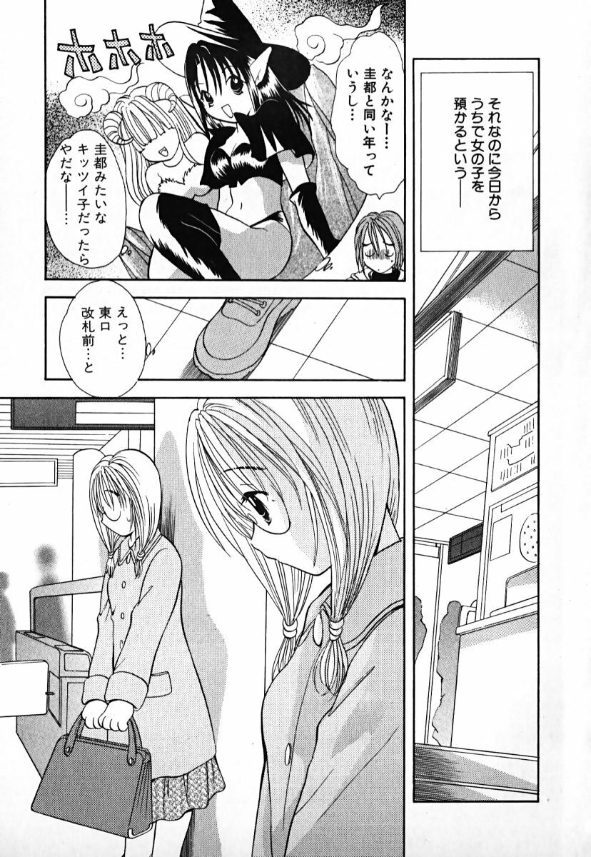 [Goto Hayako] Love 2 Portion 1 page 154 full