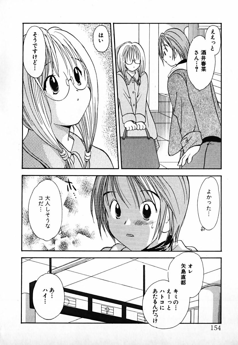 [Goto Hayako] Love 2 Portion 1 page 155 full