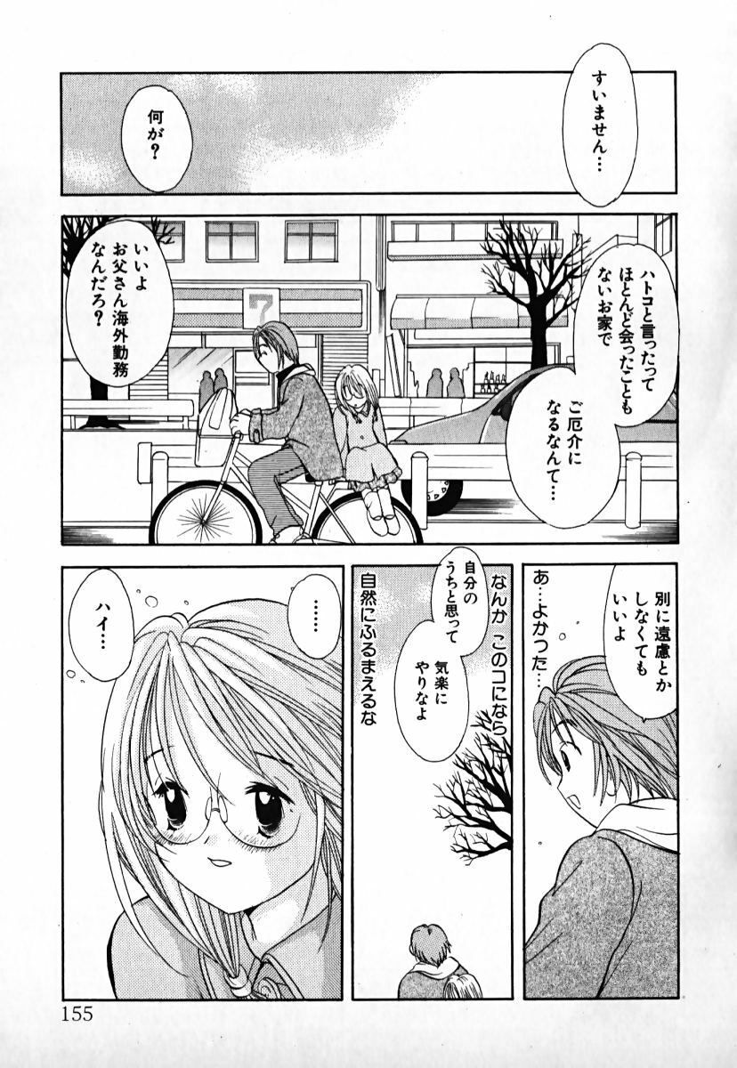 [Goto Hayako] Love 2 Portion 1 page 156 full