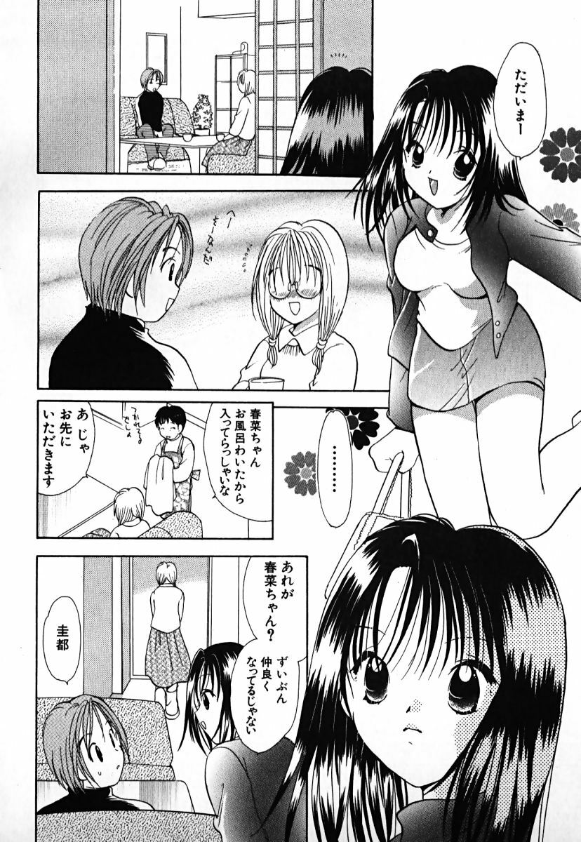 [Goto Hayako] Love 2 Portion 1 page 157 full