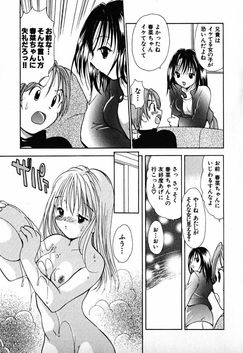 [Goto Hayako] Love 2 Portion 1 page 158 full