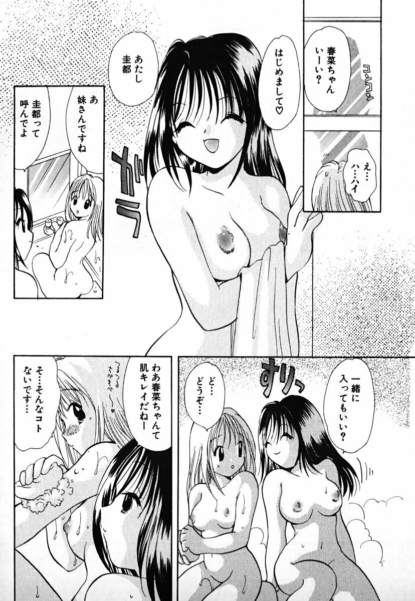 [Goto Hayako] Love 2 Portion 1 page 159 full