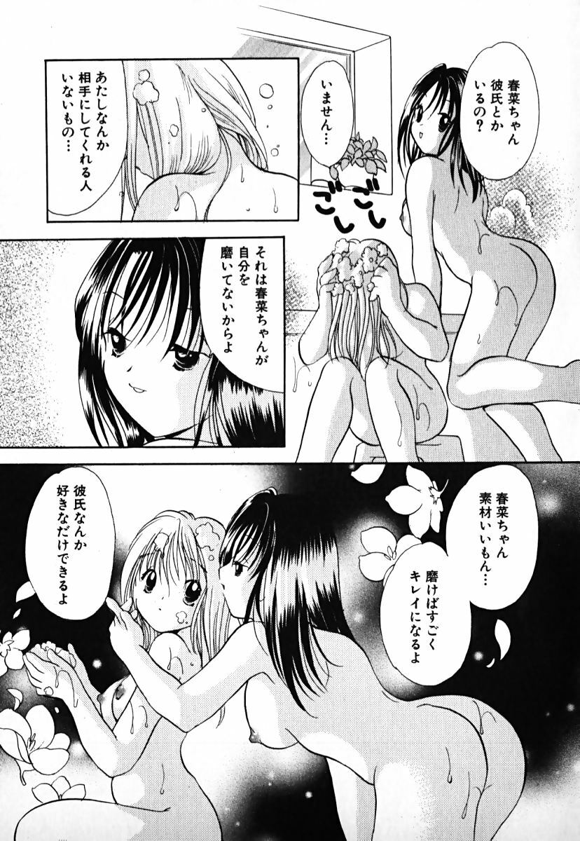 [Goto Hayako] Love 2 Portion 1 page 160 full