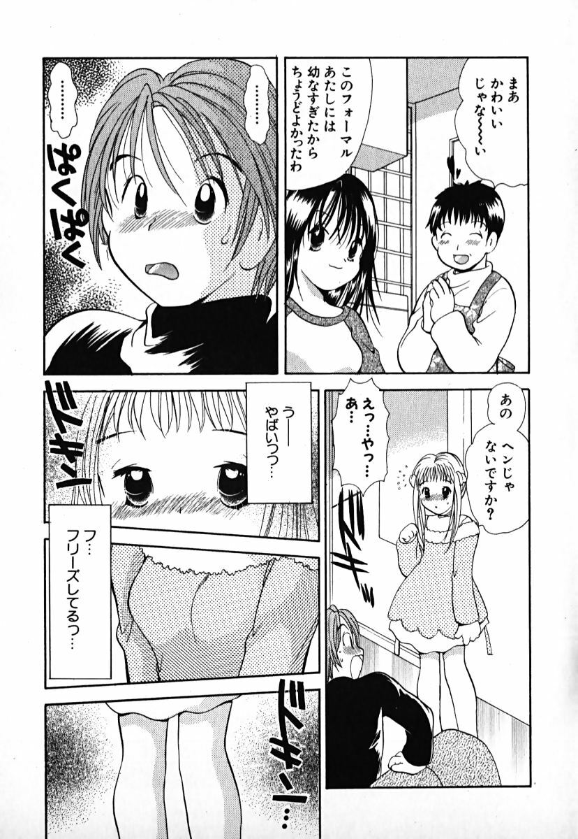 [Goto Hayako] Love 2 Portion 1 page 162 full