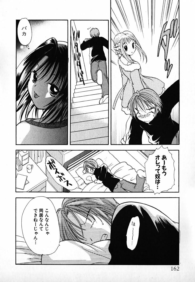 [Goto Hayako] Love 2 Portion 1 page 163 full