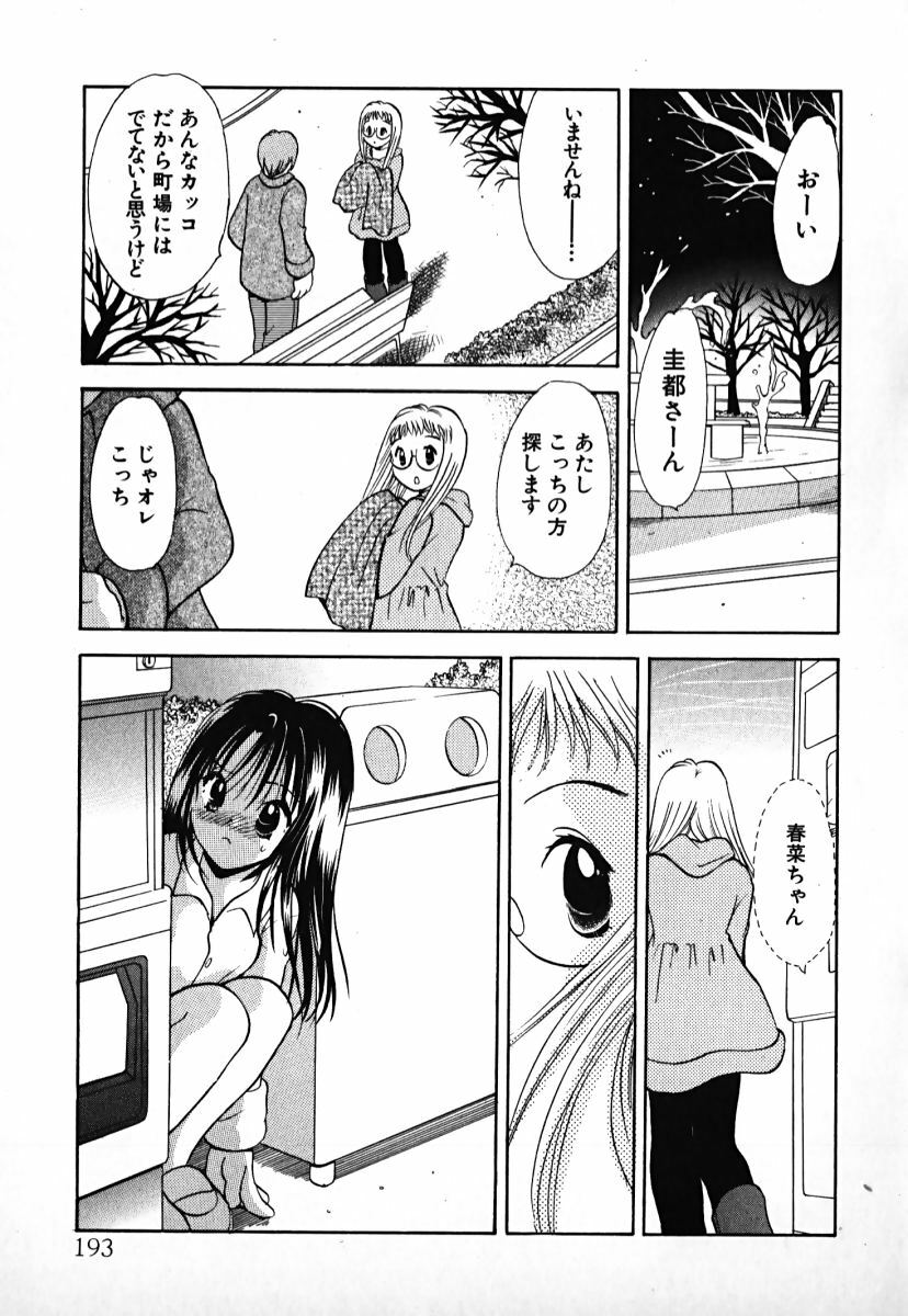 [Goto Hayako] Love 2 Portion 1 page 194 full