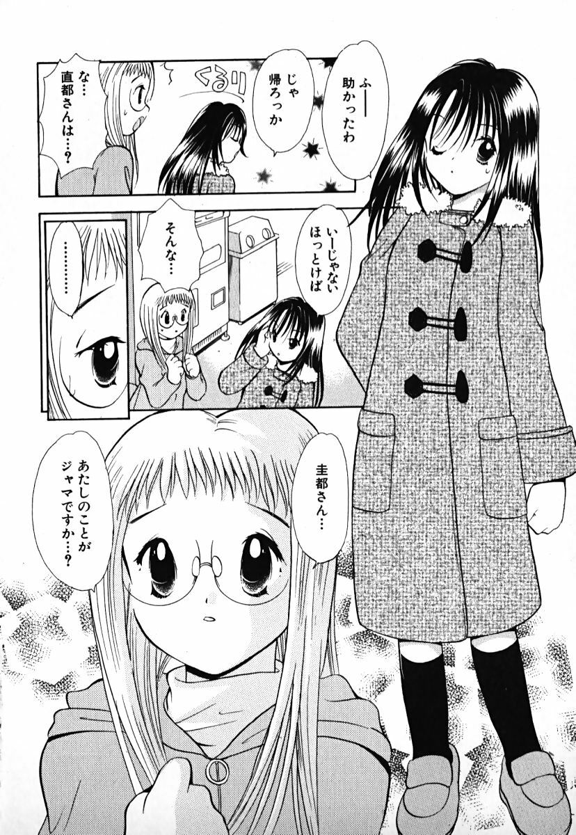 [Goto Hayako] Love 2 Portion 1 page 195 full