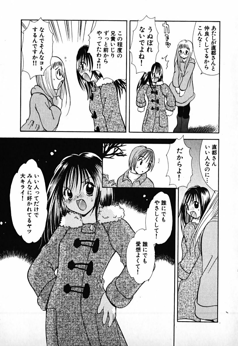 [Goto Hayako] Love 2 Portion 1 page 196 full