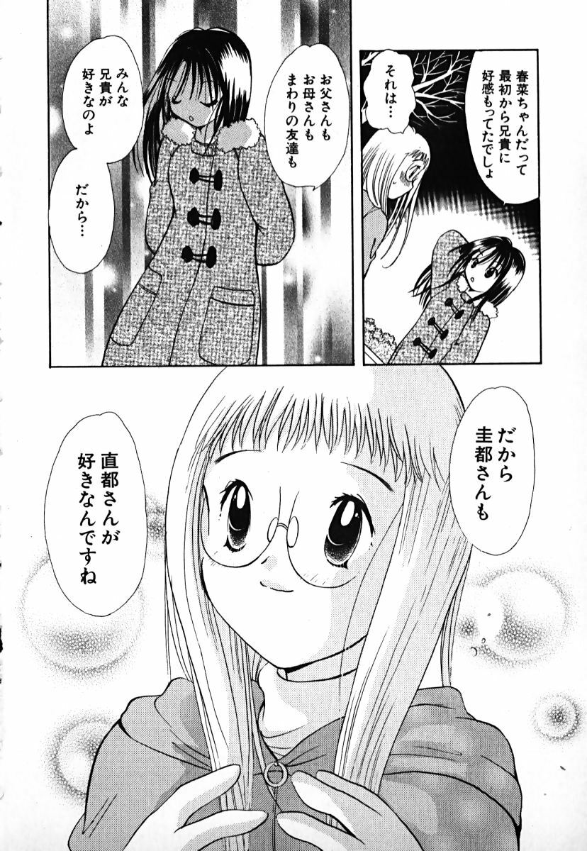 [Goto Hayako] Love 2 Portion 1 page 197 full