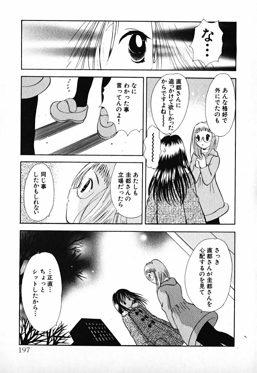 [Goto Hayako] Love 2 Portion 1 page 198 full