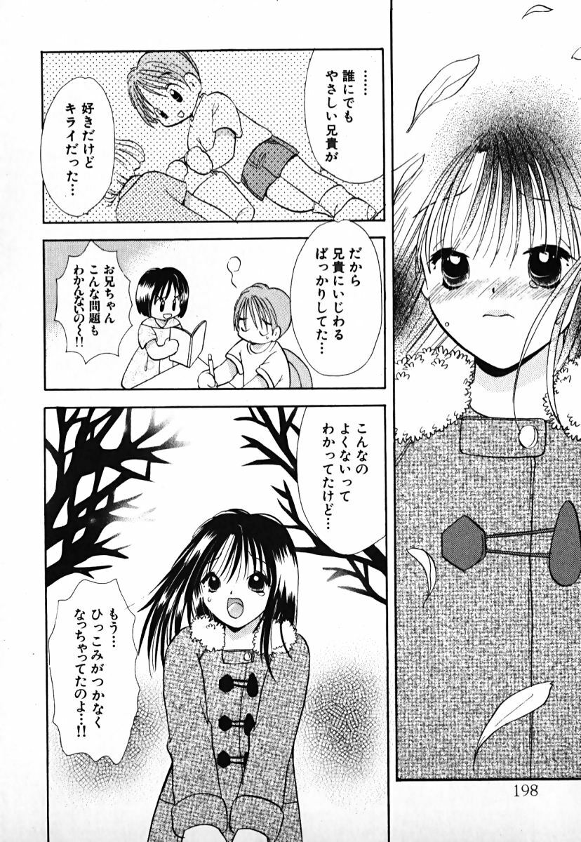 [Goto Hayako] Love 2 Portion 1 page 199 full