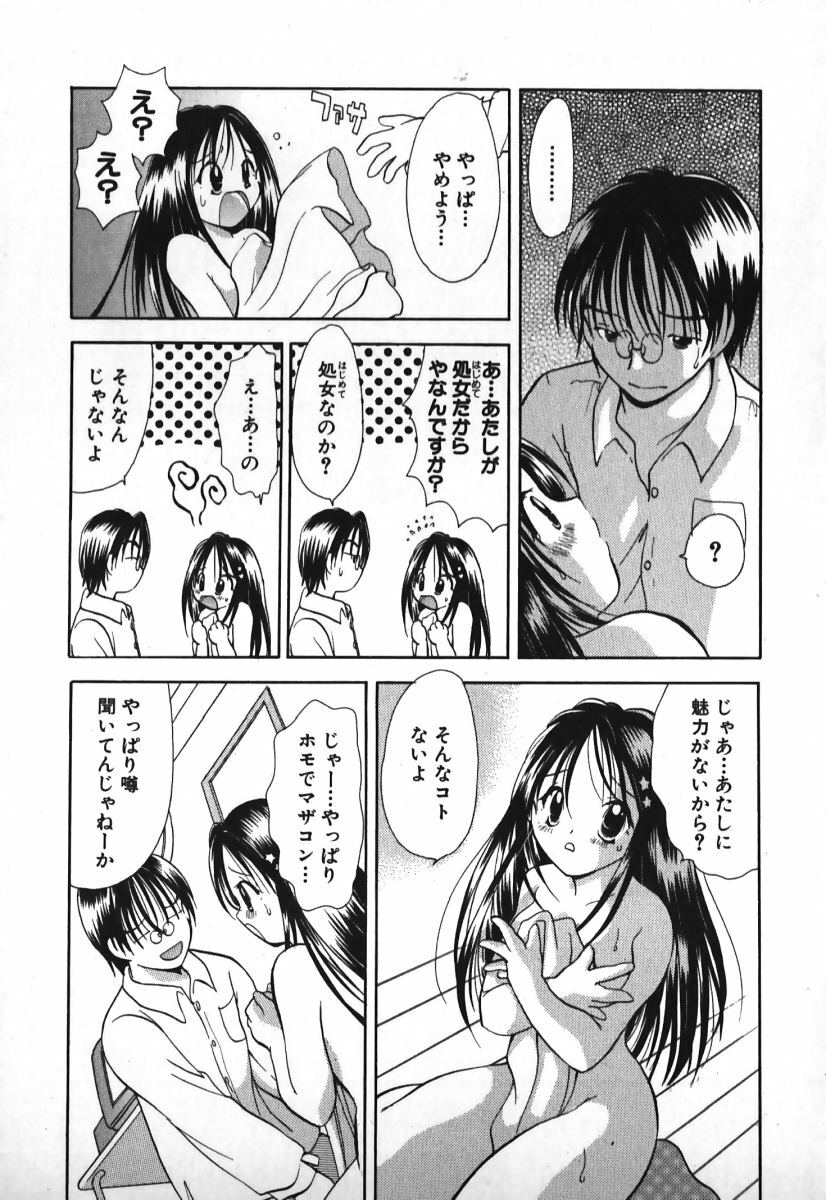 [Goto Hayako] Love 2 Portion 1 page 20 full