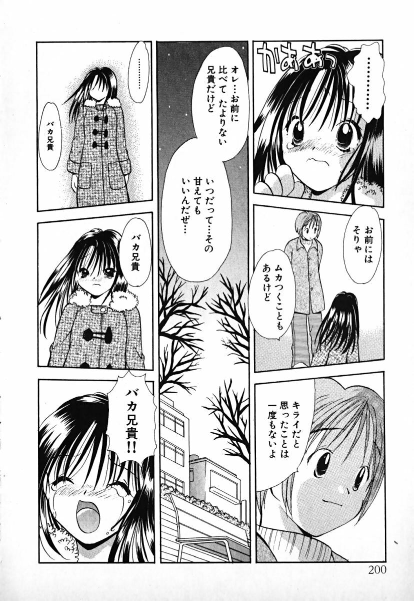 [Goto Hayako] Love 2 Portion 1 page 201 full