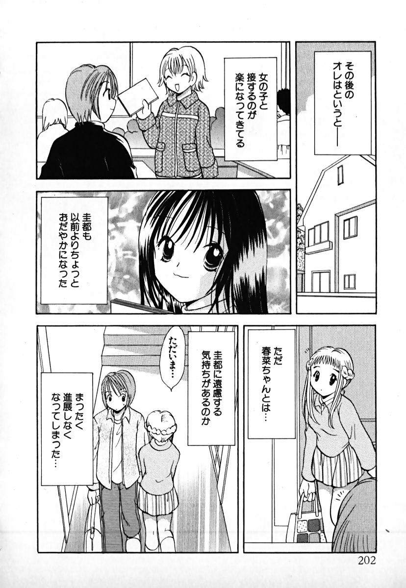 [Goto Hayako] Love 2 Portion 1 page 203 full