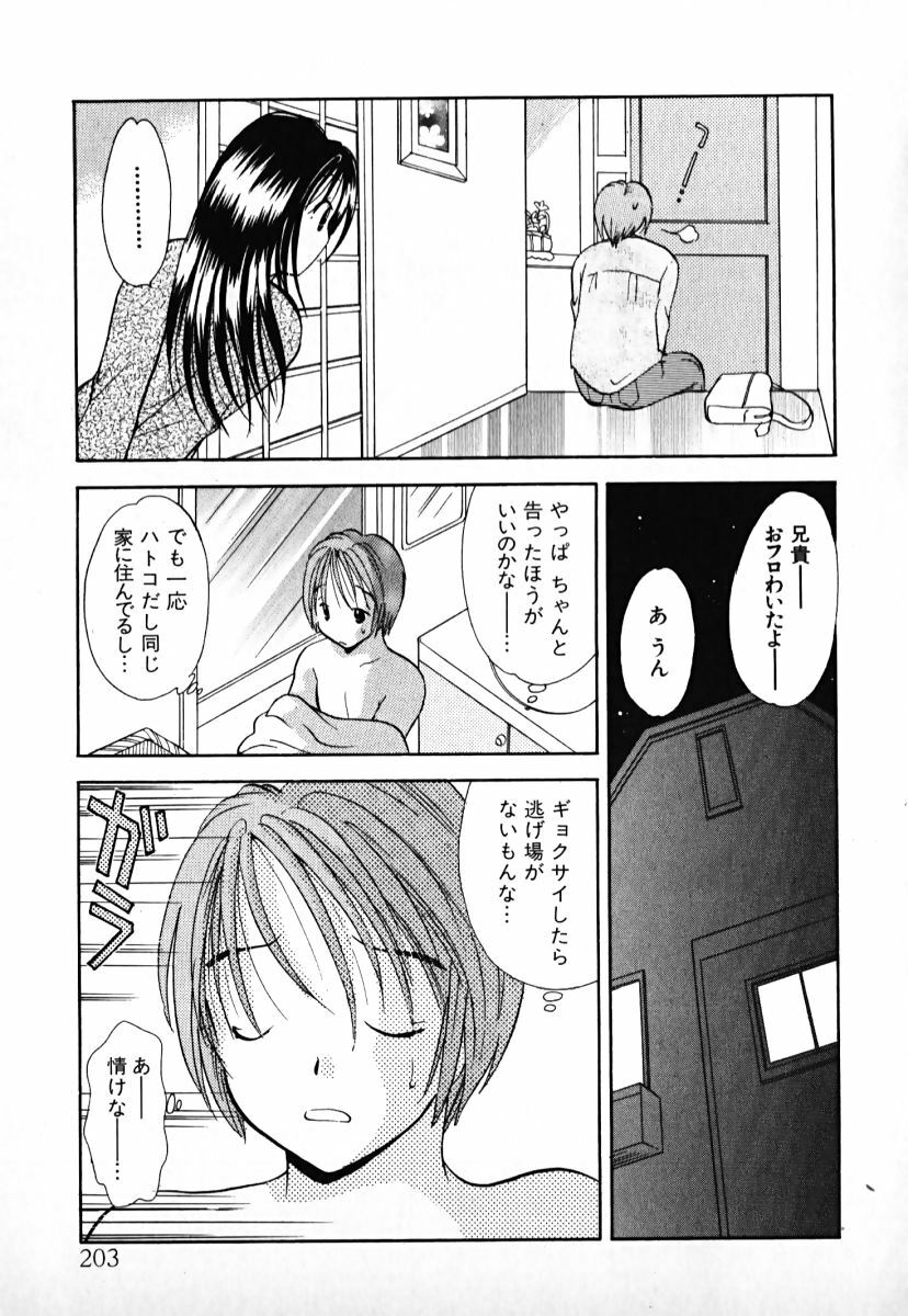 [Goto Hayako] Love 2 Portion 1 page 204 full