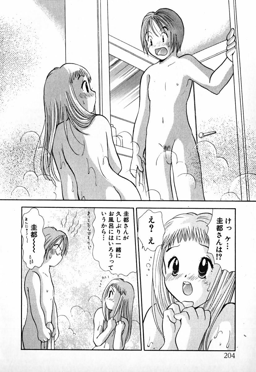 [Goto Hayako] Love 2 Portion 1 page 205 full