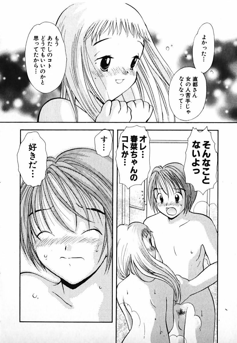 [Goto Hayako] Love 2 Portion 1 page 207 full