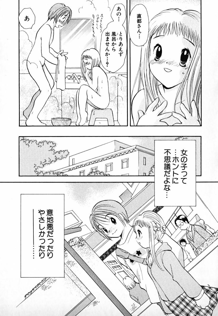 [Goto Hayako] Love 2 Portion 1 page 208 full