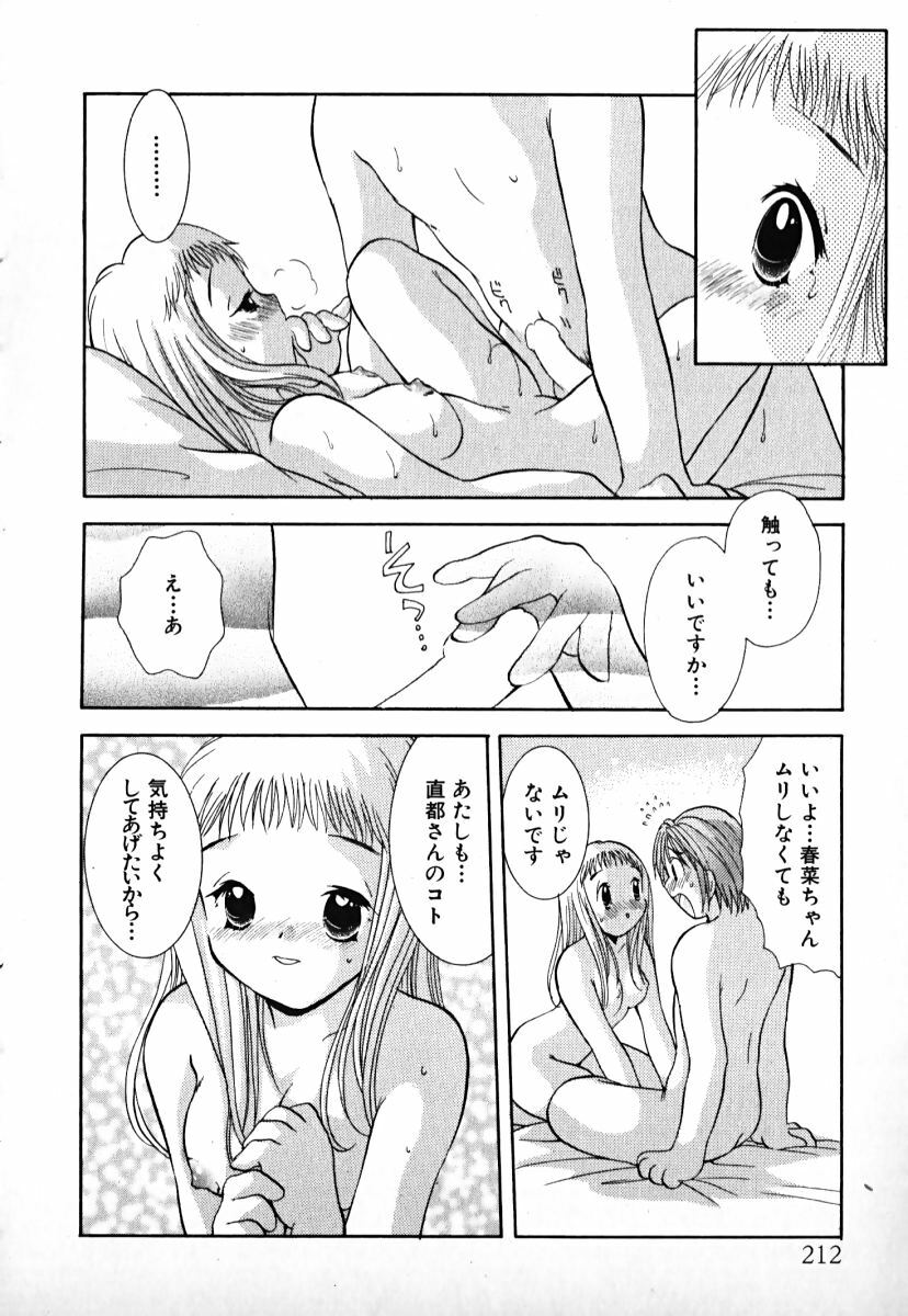 [Goto Hayako] Love 2 Portion 1 page 213 full